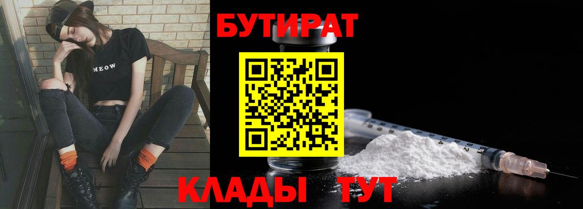 Бутират вода Тамбов