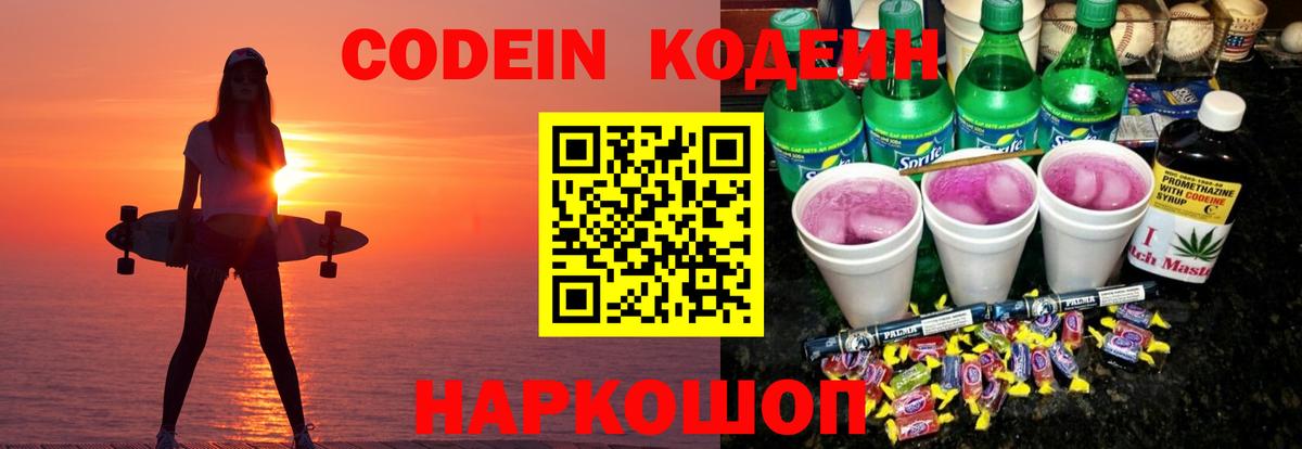 Кодеиновый сироп Lean напиток Lean (лин)  Кодеин Purple Drank  Вход с VPN  Тамбов 