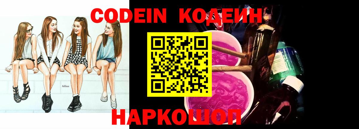 Кодеиновый сироп Lean напиток Lean (лин) Тамбов