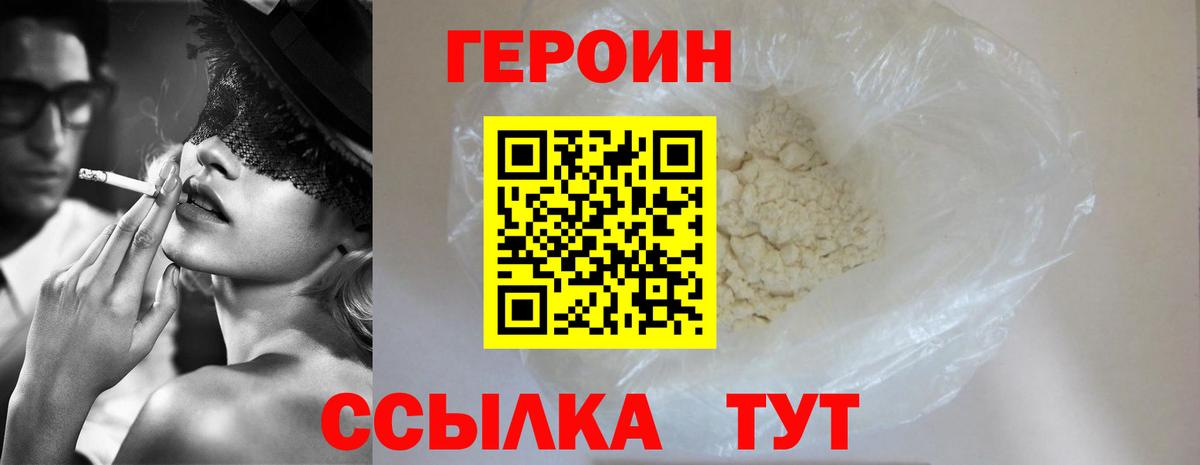 ГЕРОИН белый Тамбов